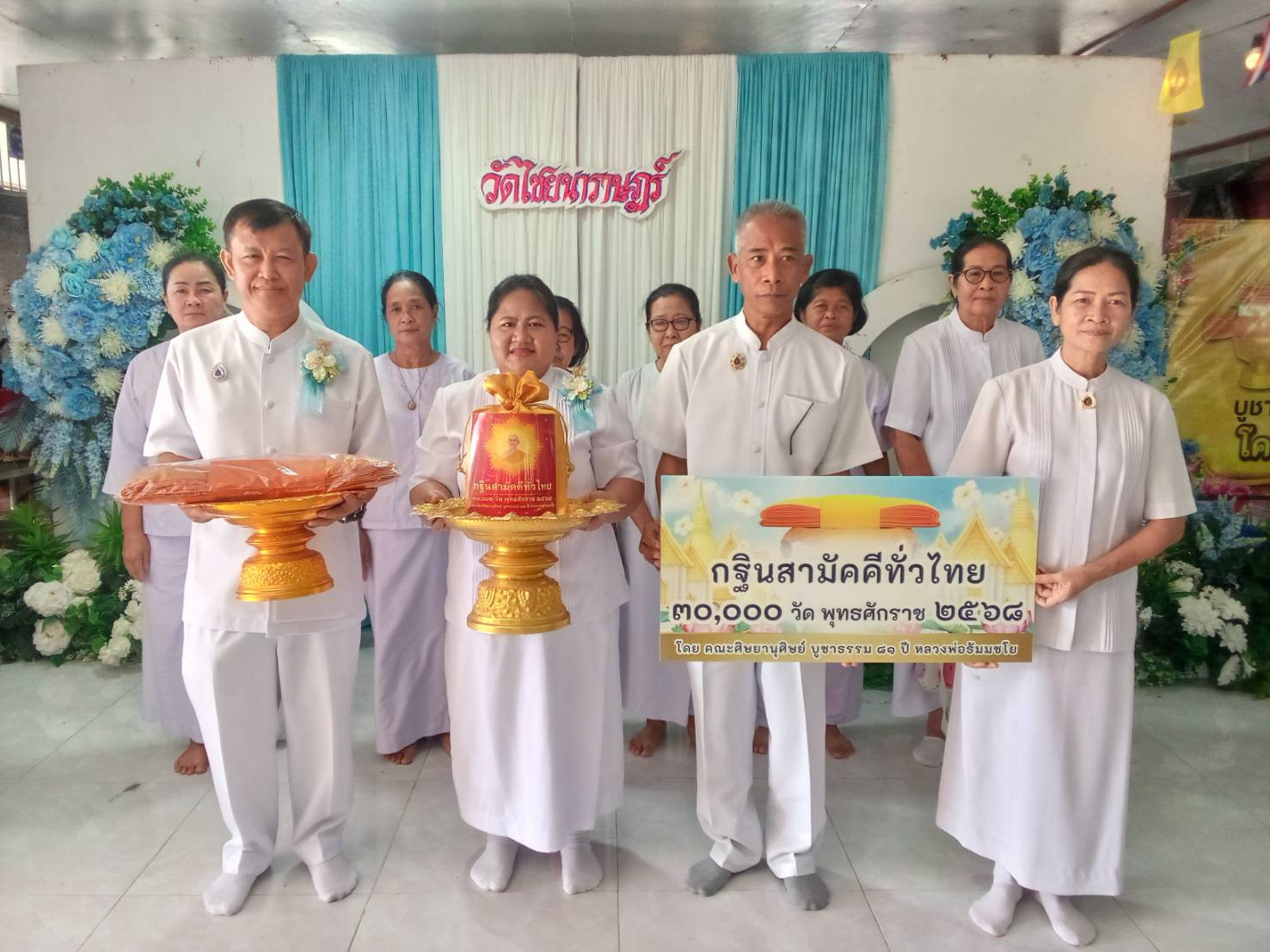 ภาพร่วมพิธีกรรมวัดไชยนาราษฎร์