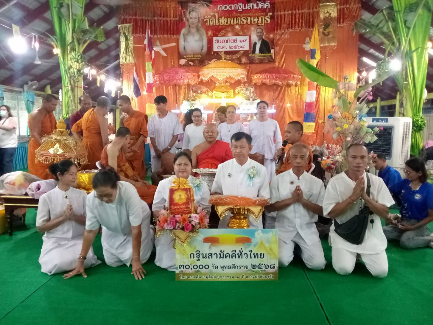 ภาพร่วมพิธีกรรมวัดไชยนาราษฎร์