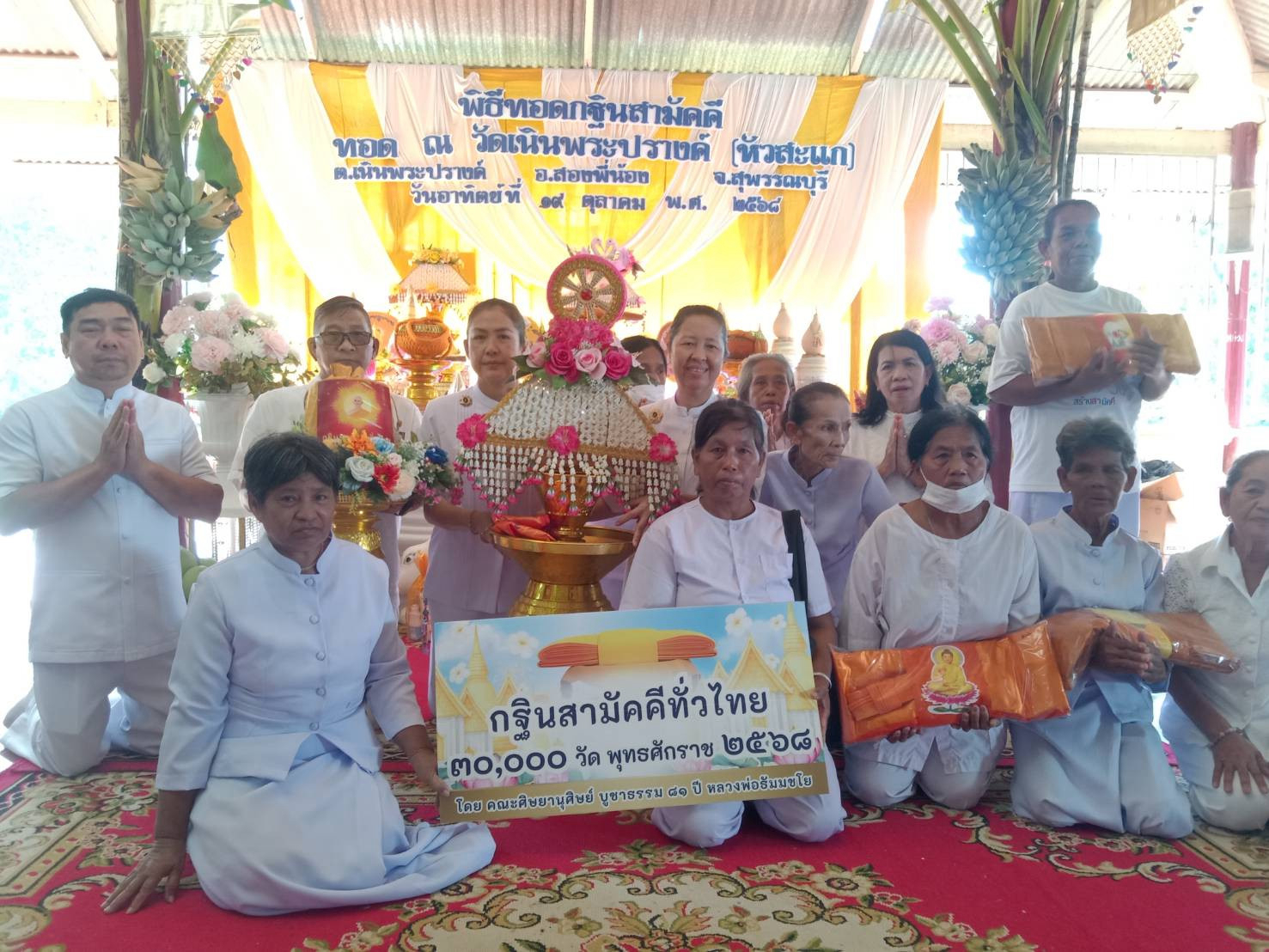 ภาพหมู่ถือพานถวายปัจจัยวัดเนินพระปรางค์