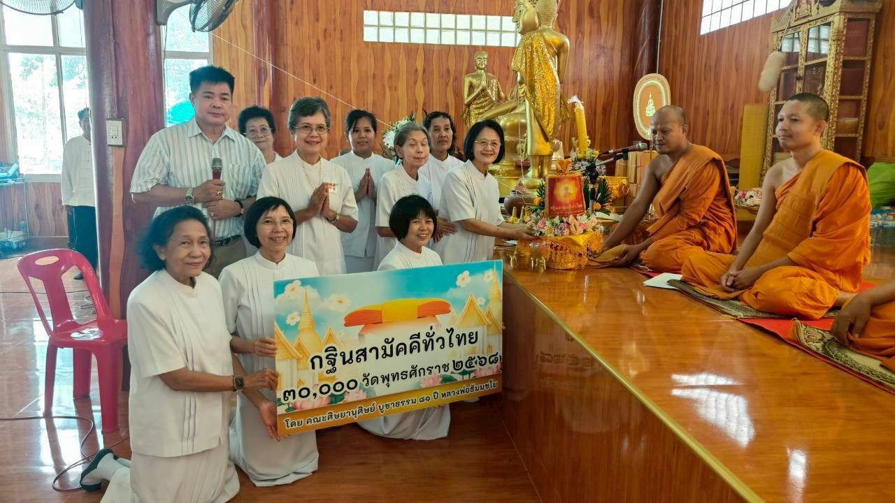 ภาพการถวายปัจจัยวัดกกตาด