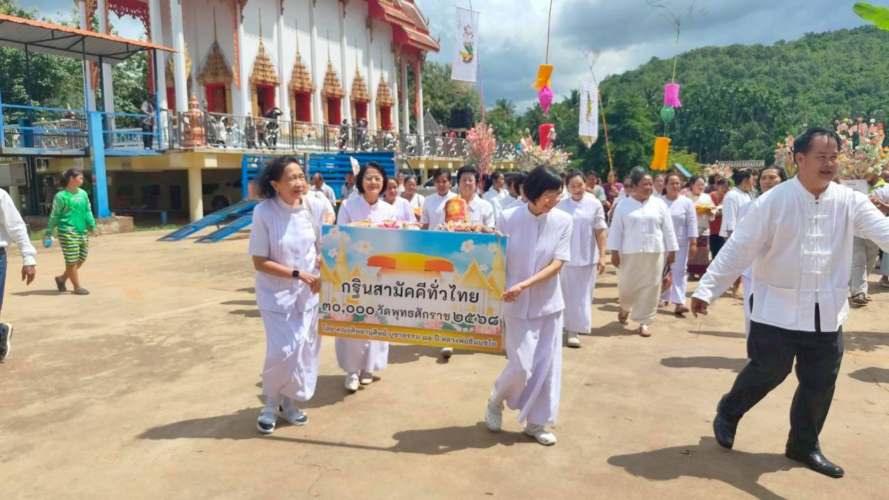 ภาพหมู่ถือพานถวายปัจจัยวัดกกตาด