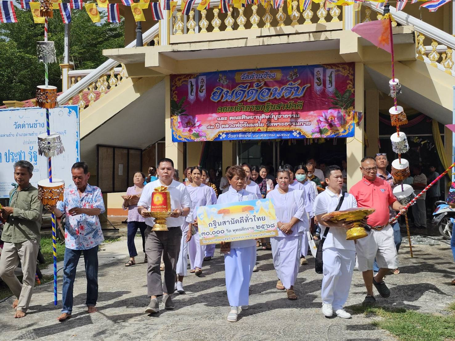 ภาพหมู่ถือพานถวายปัจจัยวัดด่านช้าง