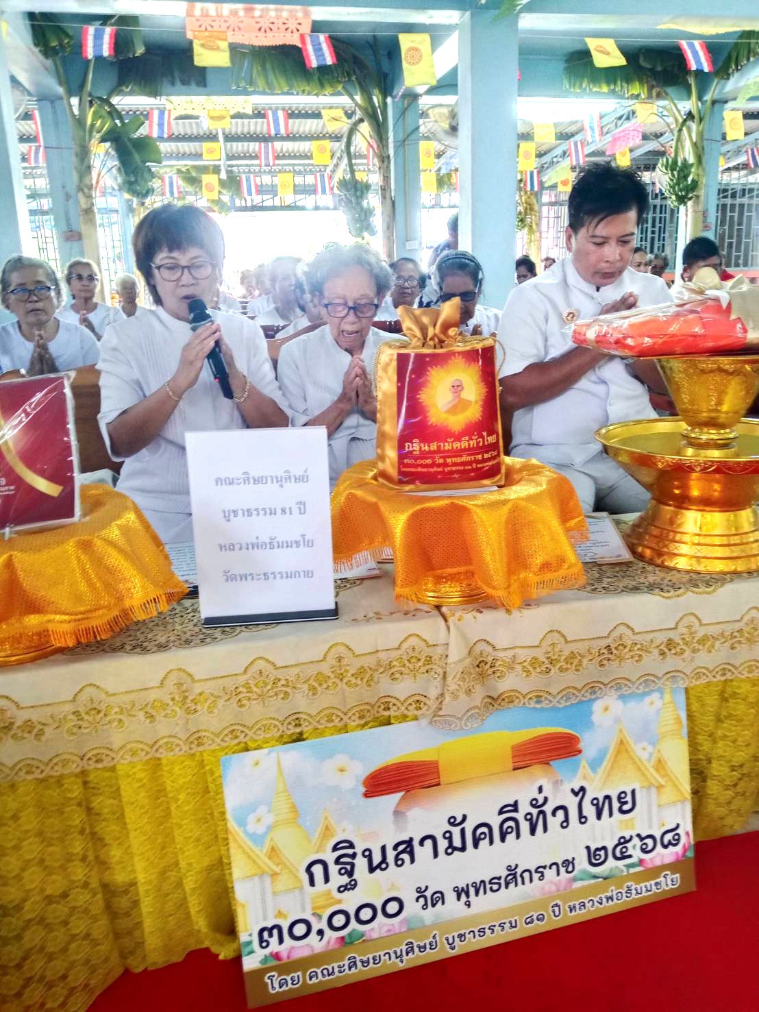 ภาพกล่าวคำถวายกฐินวัดหนองแขม