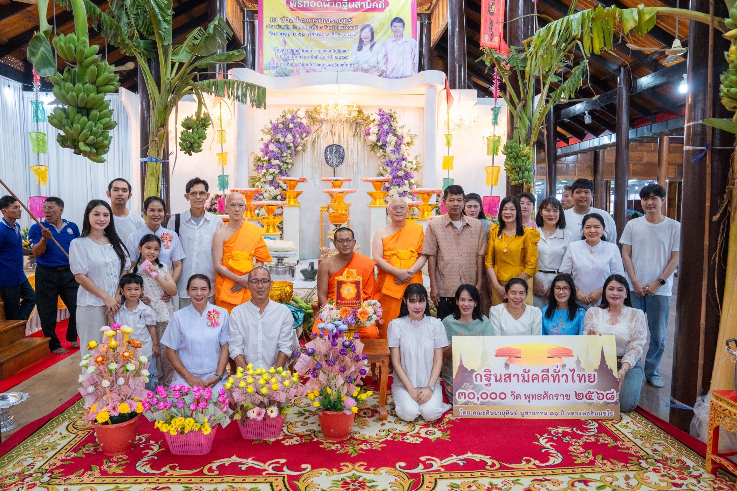 ภาพหมู่ถือพานถวายปัจจัยวัดสว่างอารมณ์ราษฎร์