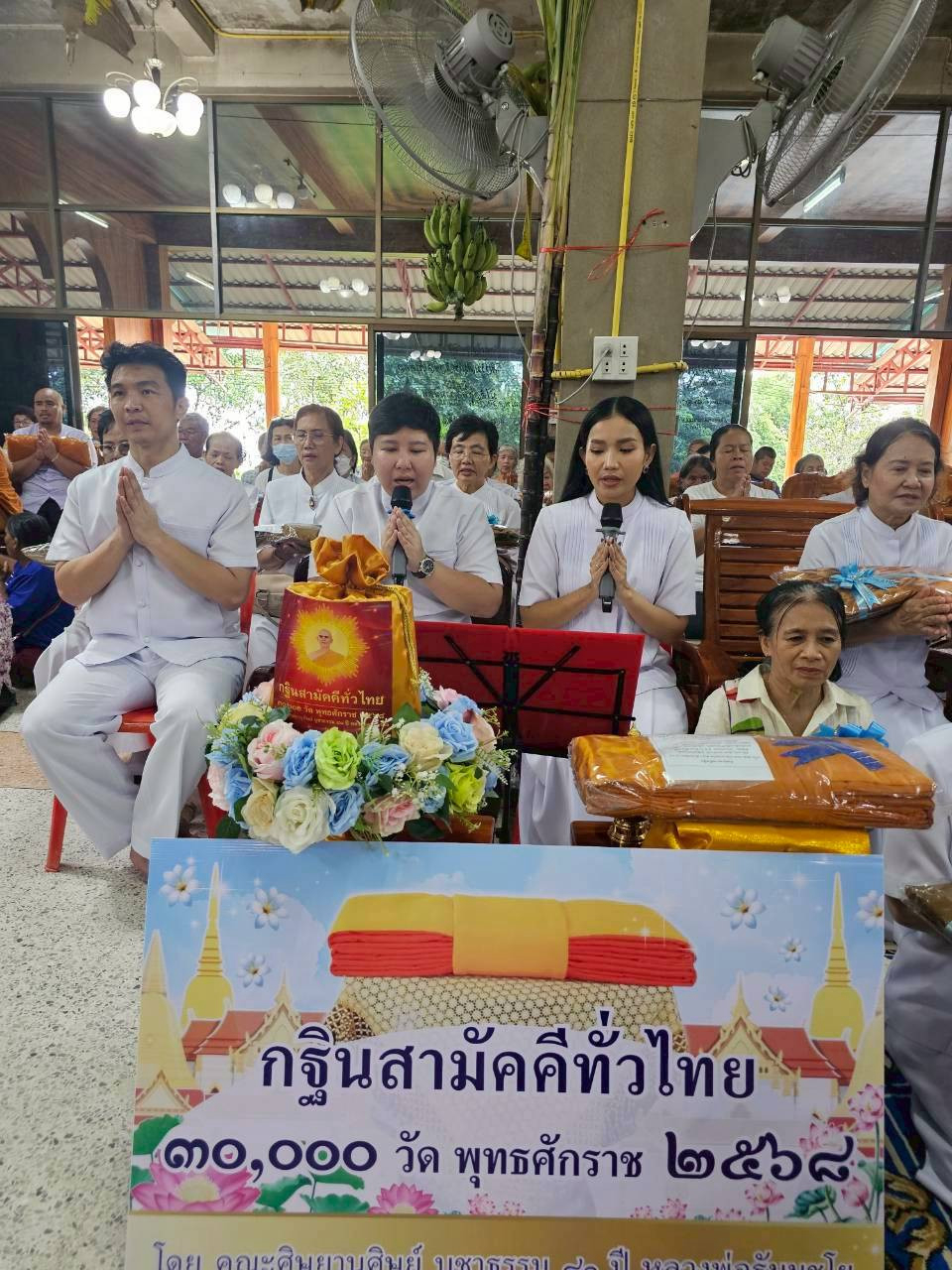 ภาพกล่าวคำถวายกฐินวัดสถาพรพัฒนาราม