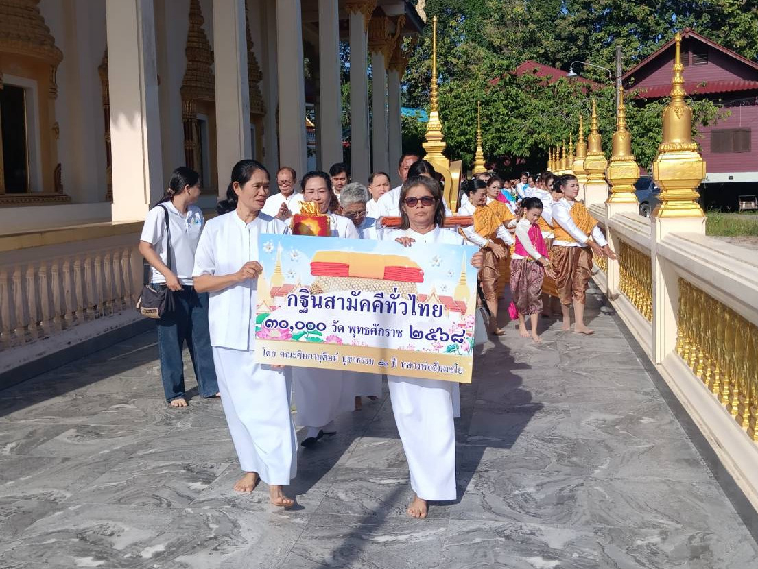 ภาพร่วมขบวนกฐินวัดบางสระเก้า