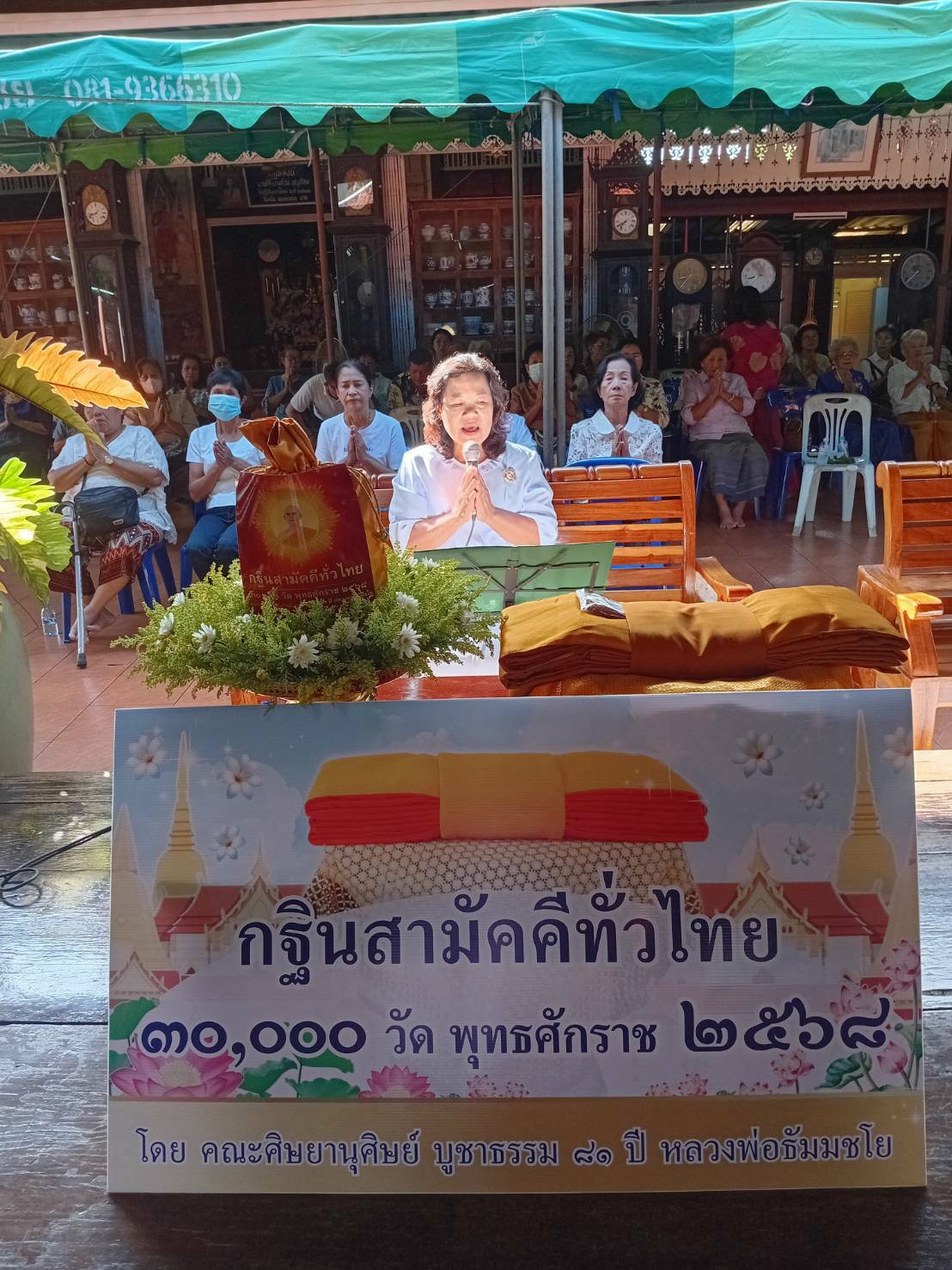 ภาพกล่าวคำถวายกฐินวัดบ่อพุ