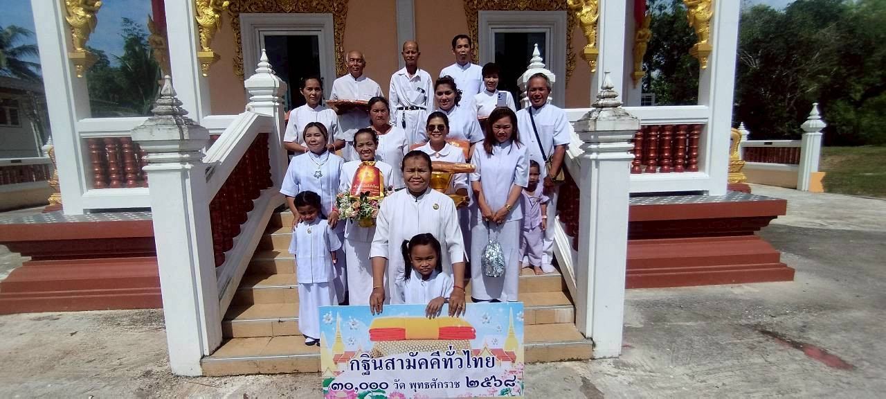 ภาพหมู่ถือพานถวายปัจจัยวัดโคกตะพง