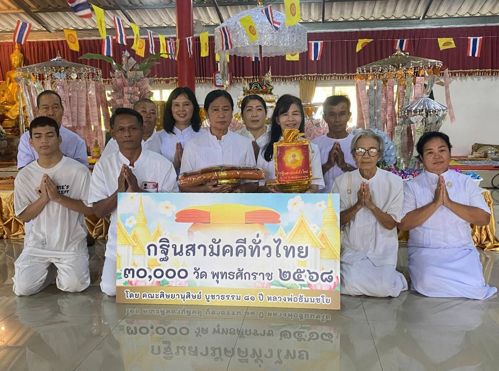 ภาพหมู่ถือพานถวายปัจจัยสำนักสงฆ์เนินไม้หอม