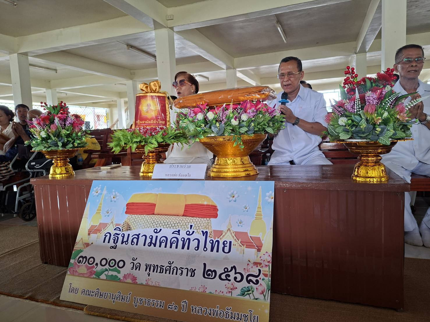 ภาพกล่าวคำถวายกฐินวัดคลองชาก