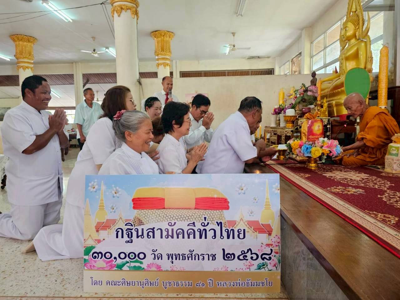 ภาพการถวายปัจจัยวัดพลับ