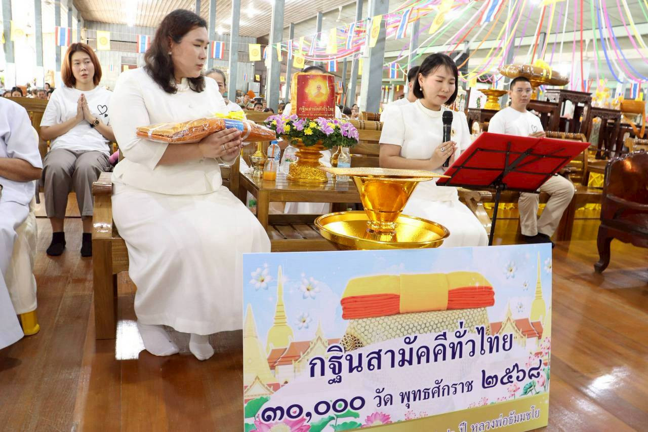 ภาพกล่าวคำถวายกฐินวัดเนินโพธิ์