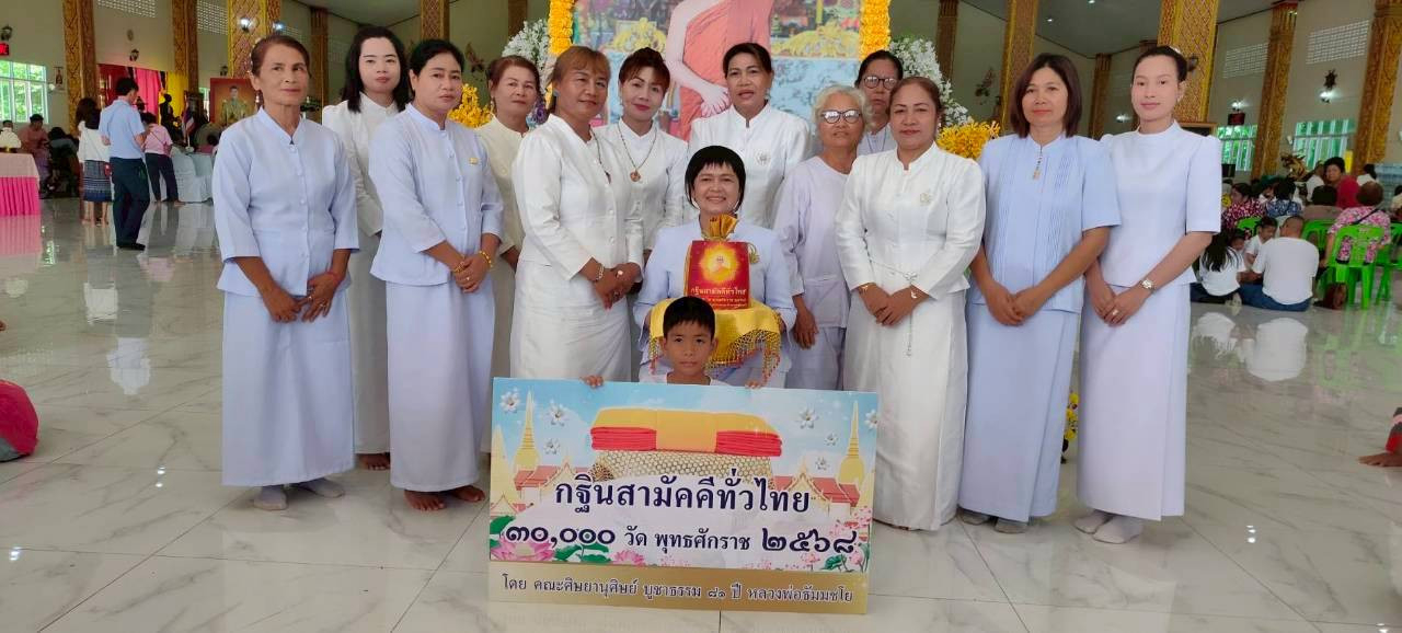 ภาพร่วมขบวนกฐินวัดคลองแจง