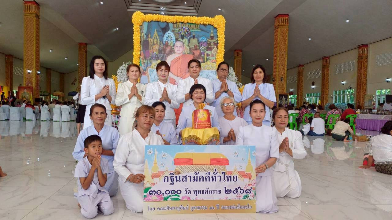 ภาพหมู่ถือพานถวายปัจจัยวัดคลองแจง