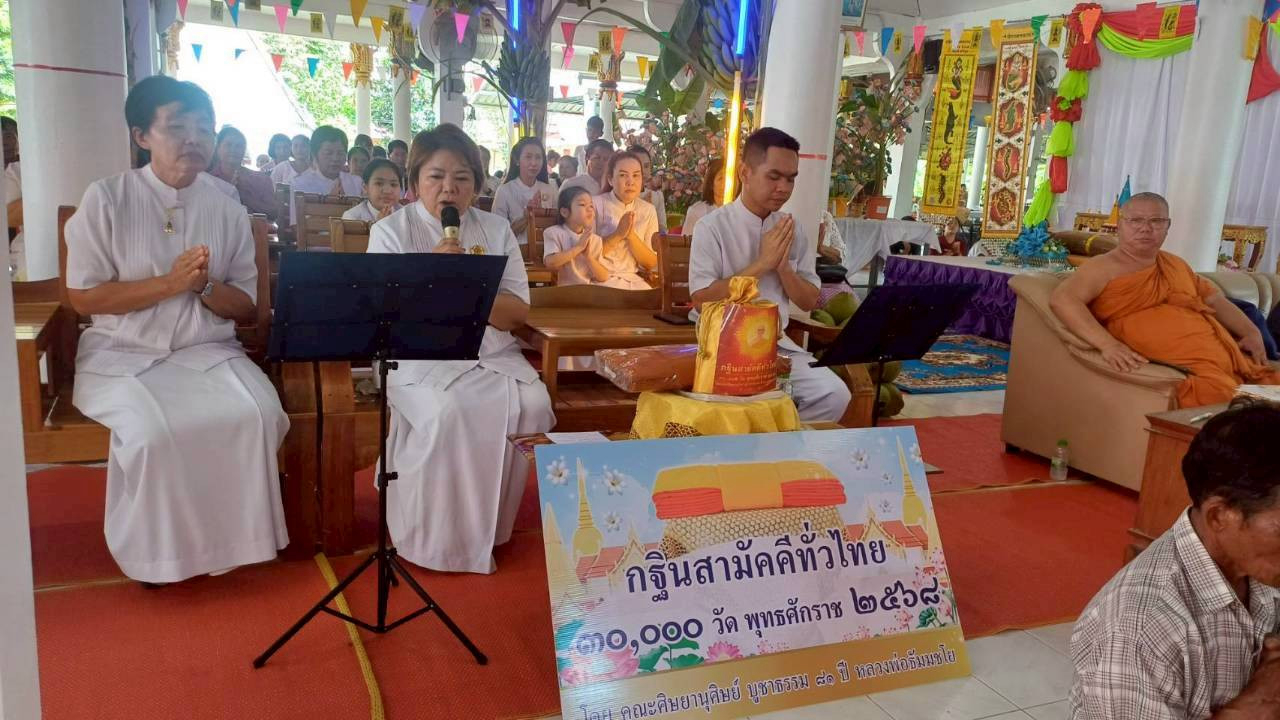 ภาพกล่าวคำถวายกฐินวัดเนินทอง