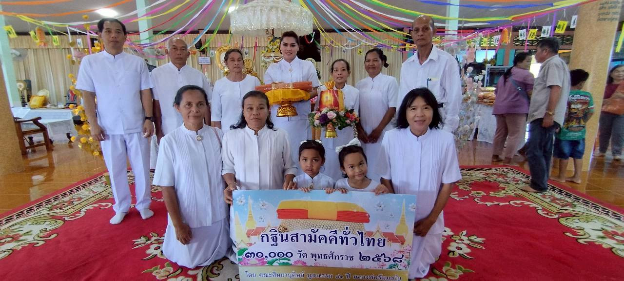 ภาพหมู่ถือพานถวายปัจจัยวัดบางจะอ้าย