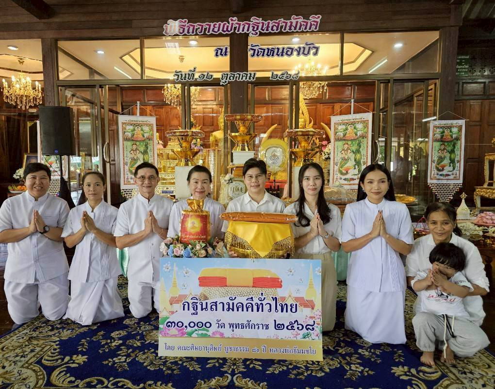 ภาพหมู่ถือพานถวายปัจจัยวัดหนองบัว