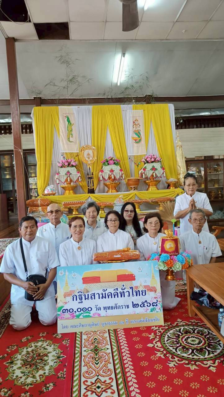 ภาพหมู่ถือพานถวายปัจจัยวัดโบสถ์เมือง