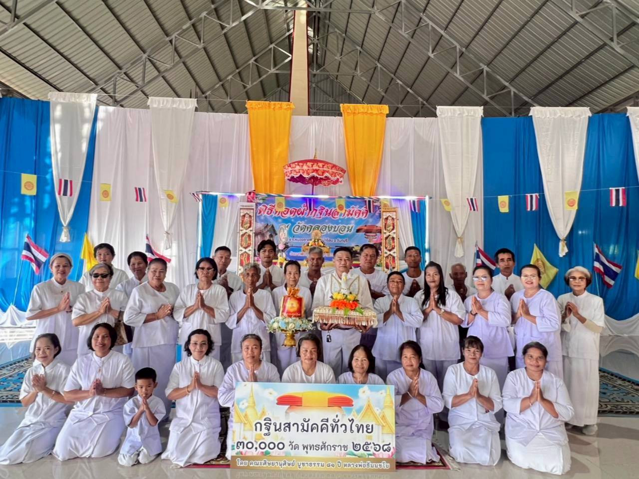 ภาพหมู่ถือพานถวายปัจจัยวัดคลองบอน