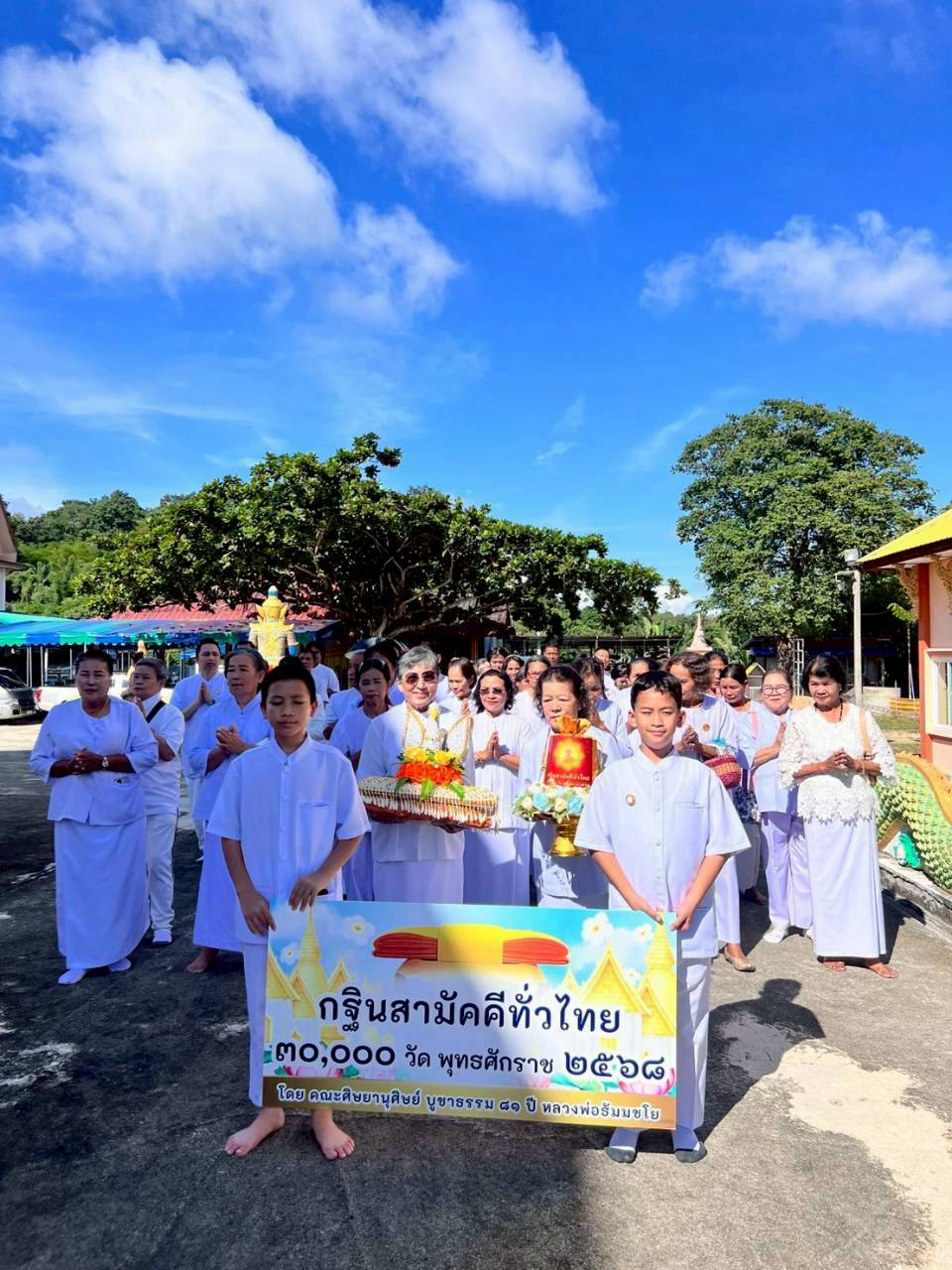 ภาพร่วมพิธีกรรมวัดคลองบอน