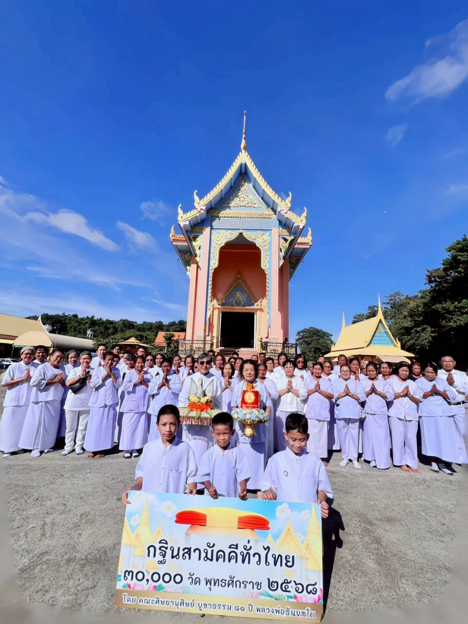 ภาพร่วมพิธีกรรมวัดคลองบอน