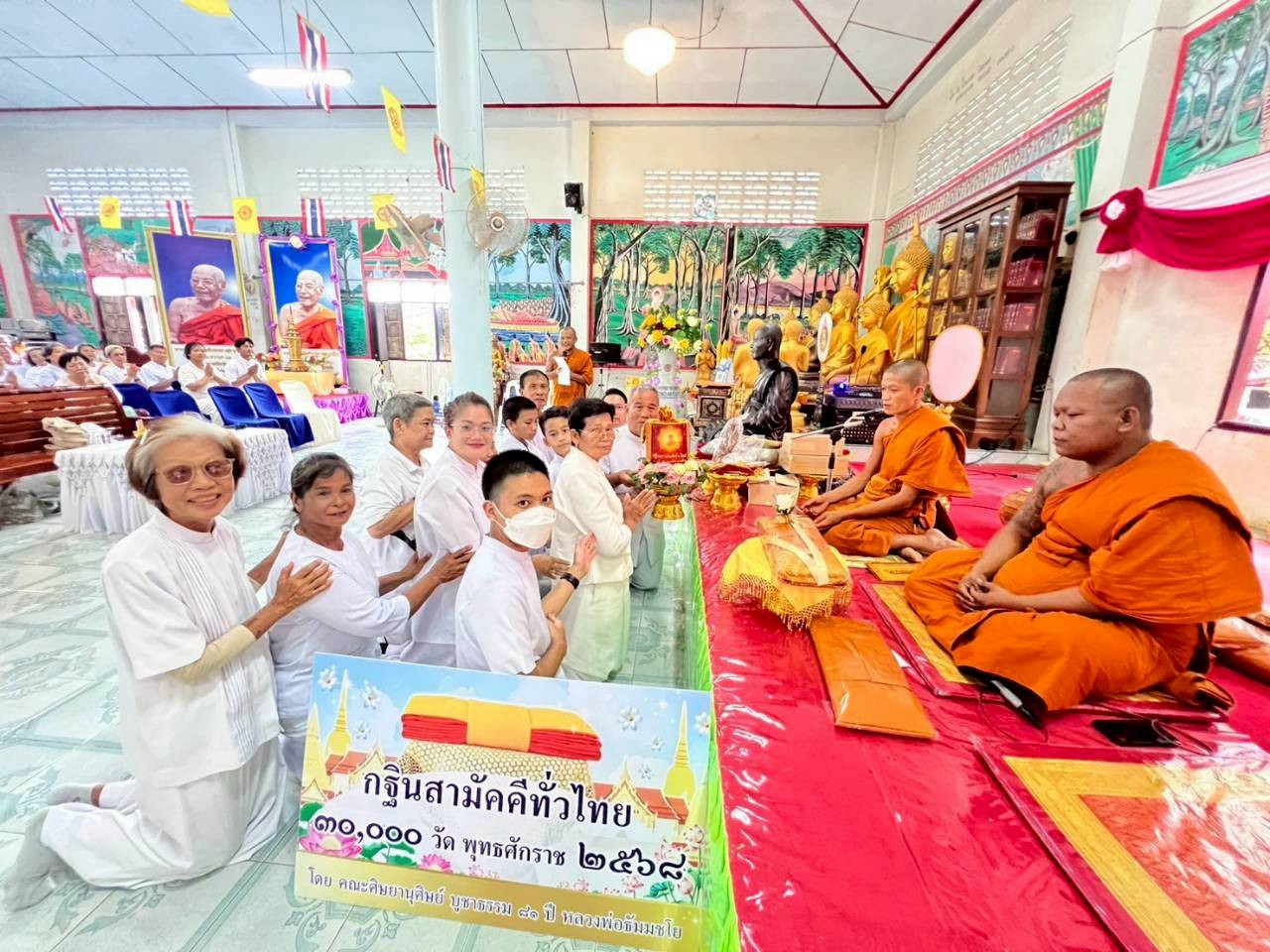 ภาพการถวายปัจจัยวัดวังกระทิง