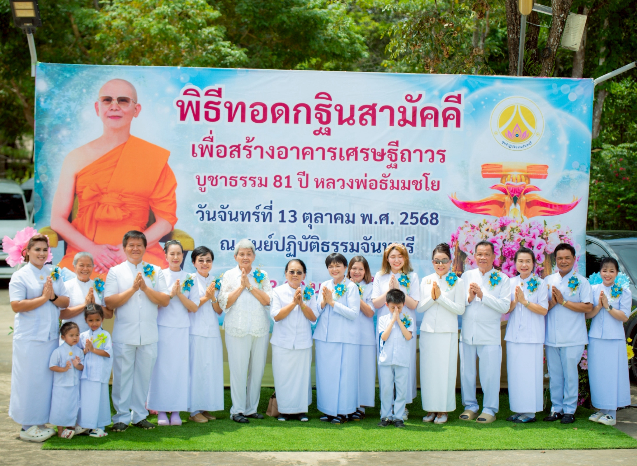ภาพร่วมพิธีกรรมศูนย์ปฏิบัติธรรมจันทบุรี