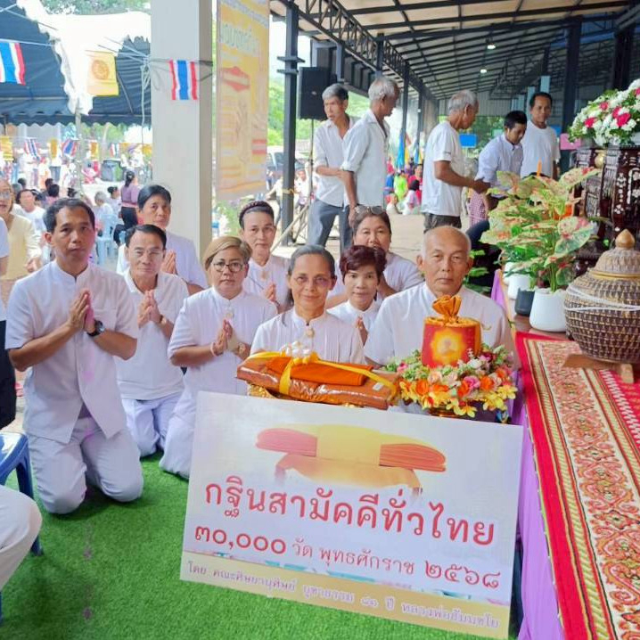 ภาพหมู่ถือพานถวายปัจจัยวัดทุ่งบอน