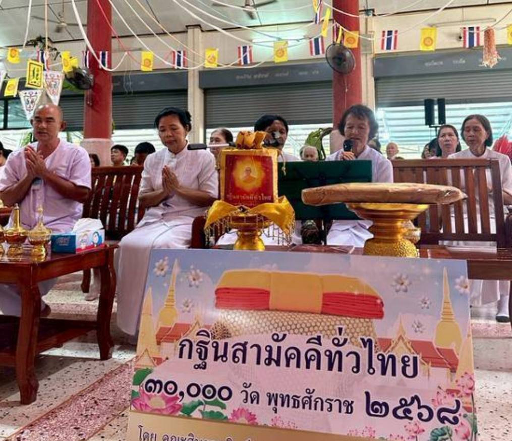 ภาพกล่าวคำถวายกฐินวัดท่าปก