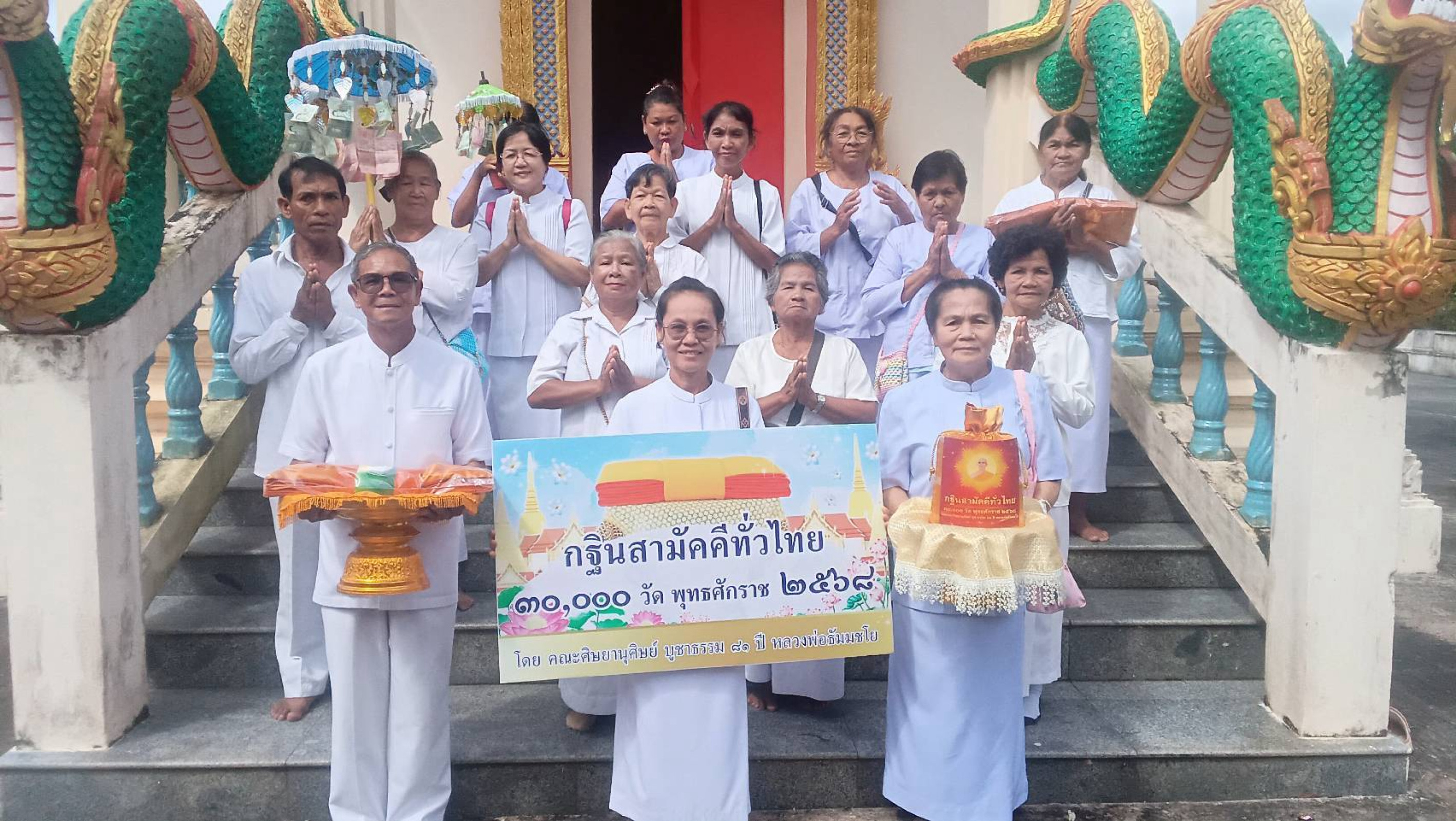 ภาพหมู่ถือพานถวายปัจจัยวัดห้วงน้ำเค็มวนาราม