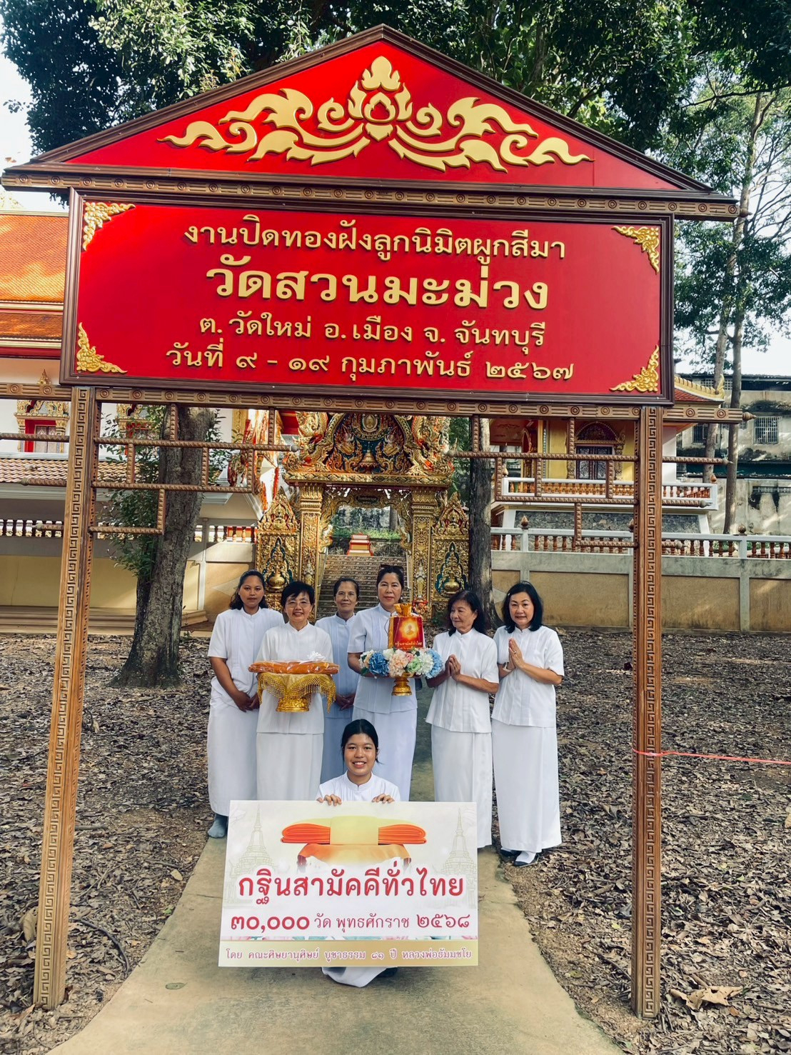 ภาพหมู่ถือพานถวายปัจจัยวัดสวนมะม่วง