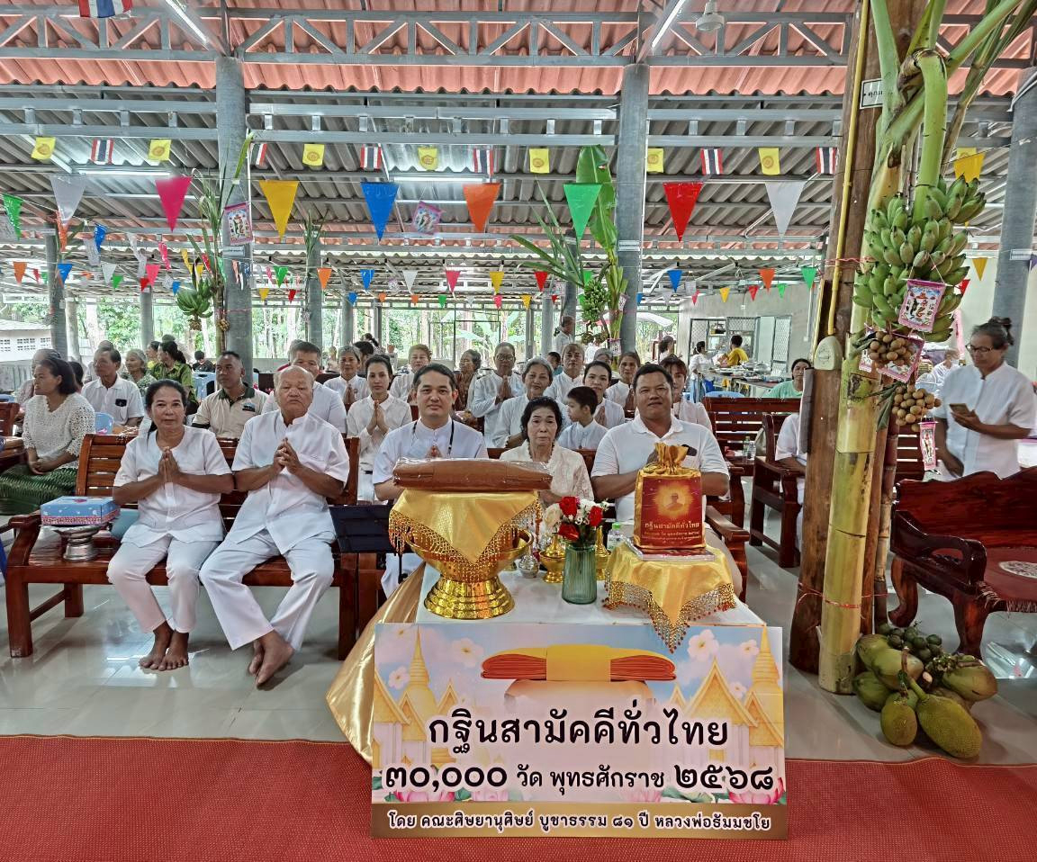 ภาพร่วมพิธีกรรมวัดเจริญธรรมาราม