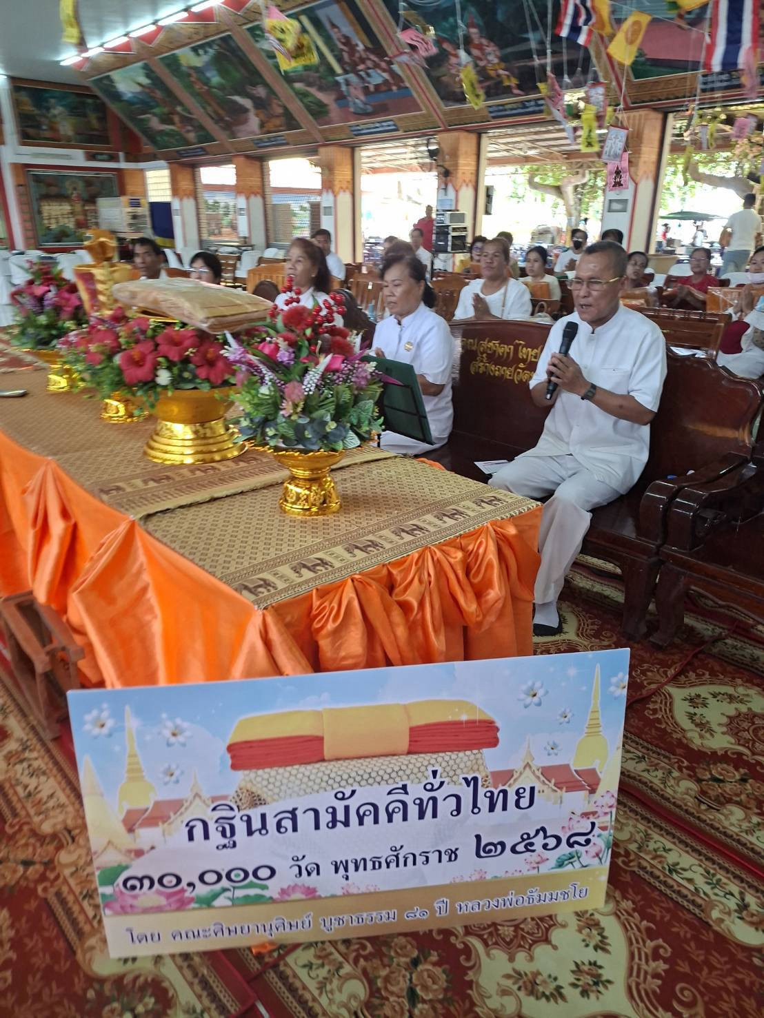 ภาพกล่าวคำถวายกฐินวัดนายายอาม