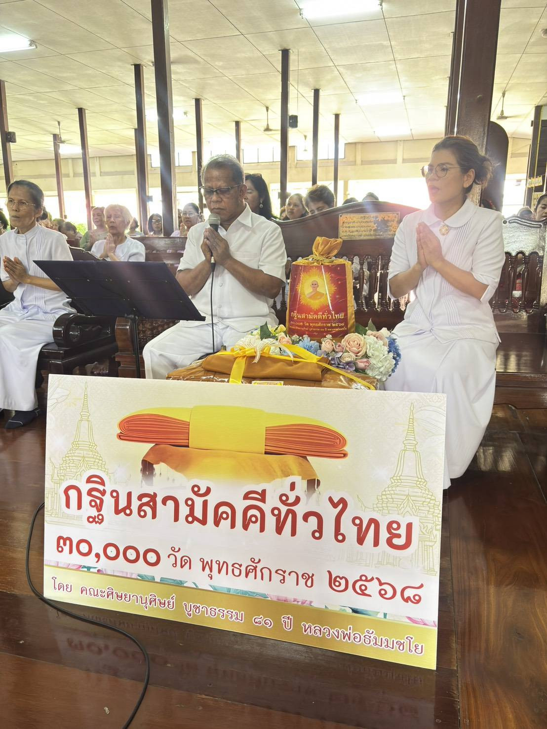 ภาพกล่าวคำถวายกฐินวัดเนินสูง