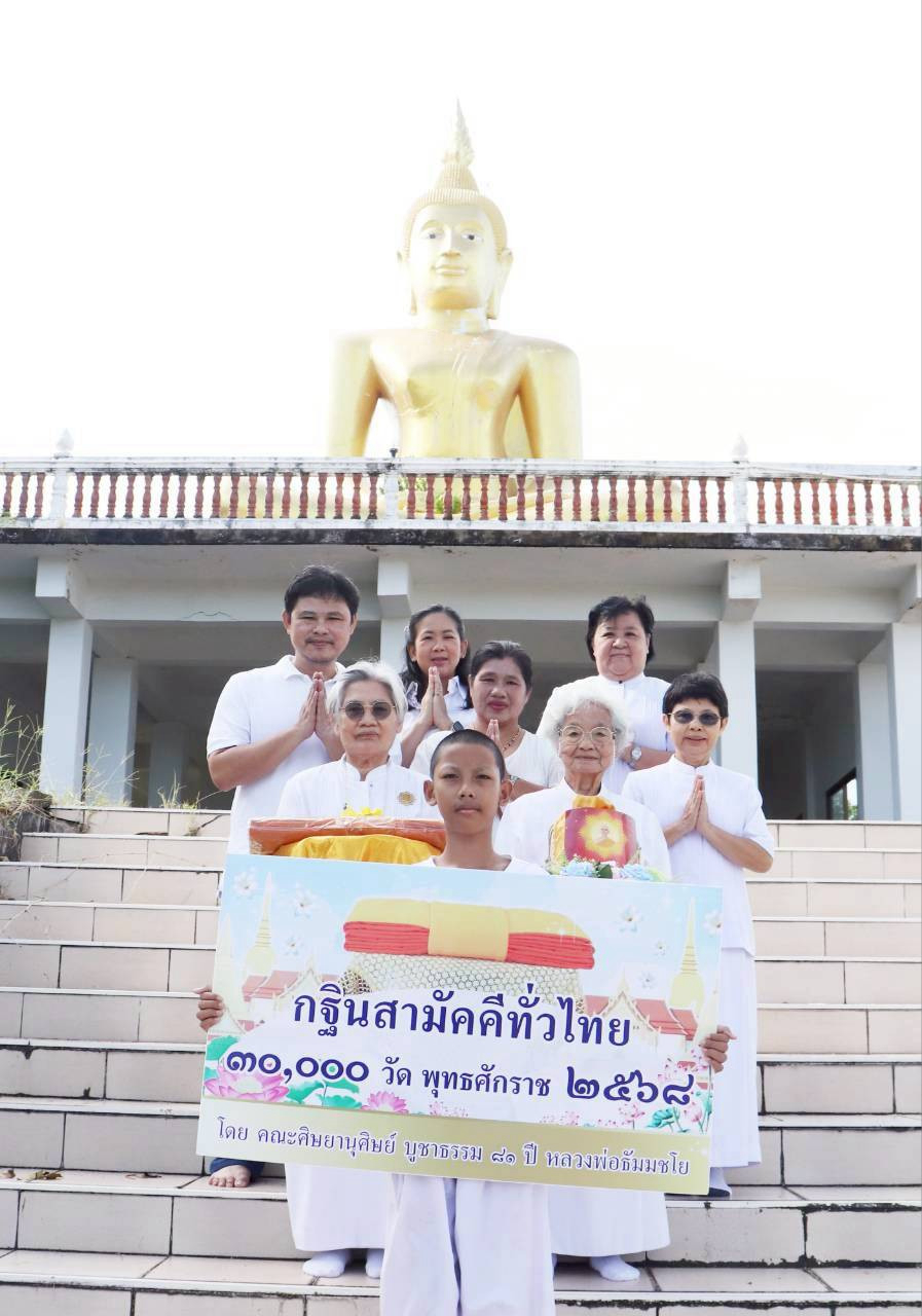 ภาพหมู่ถือพานถวายปัจจัยวัดถนนมะม่วง