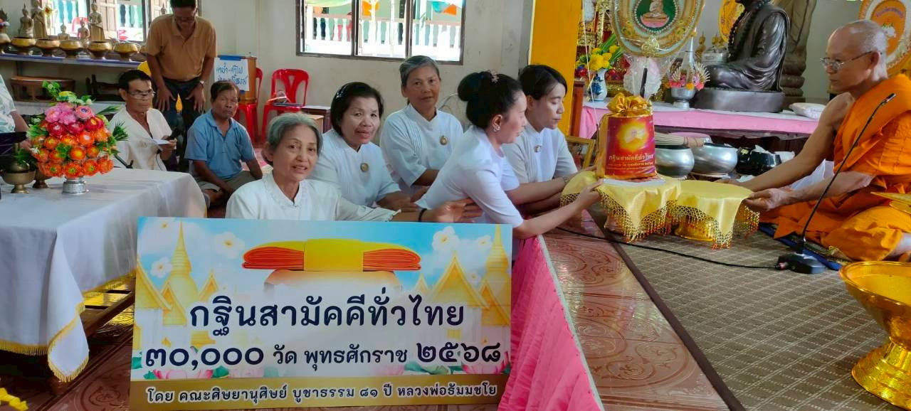 ภาพการถวายปัจจัยวัดคลองทรัพย์