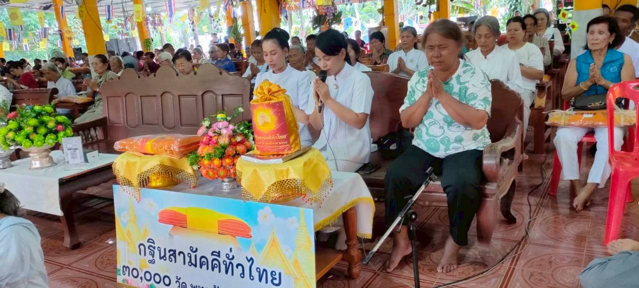 ภาพกล่าวคำถวายกฐินวัดคลองทรัพย์