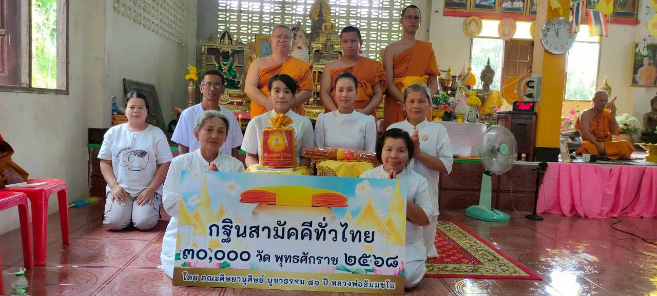 ภาพหมู่ถือพานถวายปัจจัยวัดคลองทรัพย์