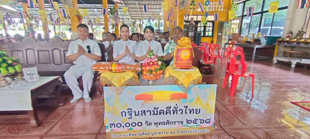 ภาพร่วมพิธีกรรมวัดคลองทรัพย์