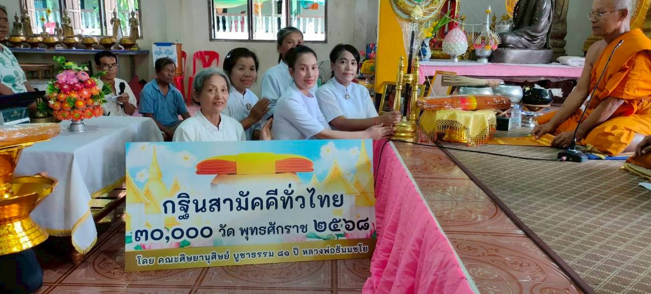 ภาพร่วมพิธีกรรมวัดคลองทรัพย์