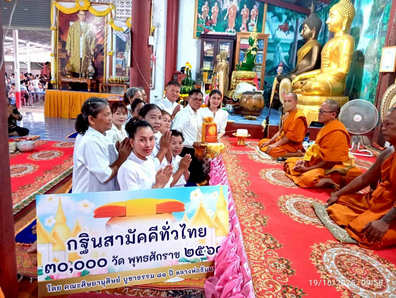 ภาพการถวายปัจจัยวัดสวนส้ม