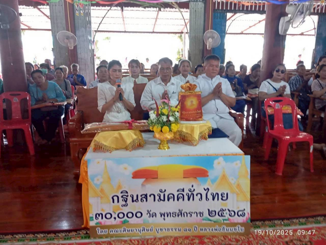 ภาพกล่าวคำถวายกฐินวัดสวนส้ม