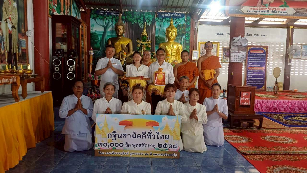 ภาพหมู่ถือพานถวายปัจจัยวัดสวนส้ม