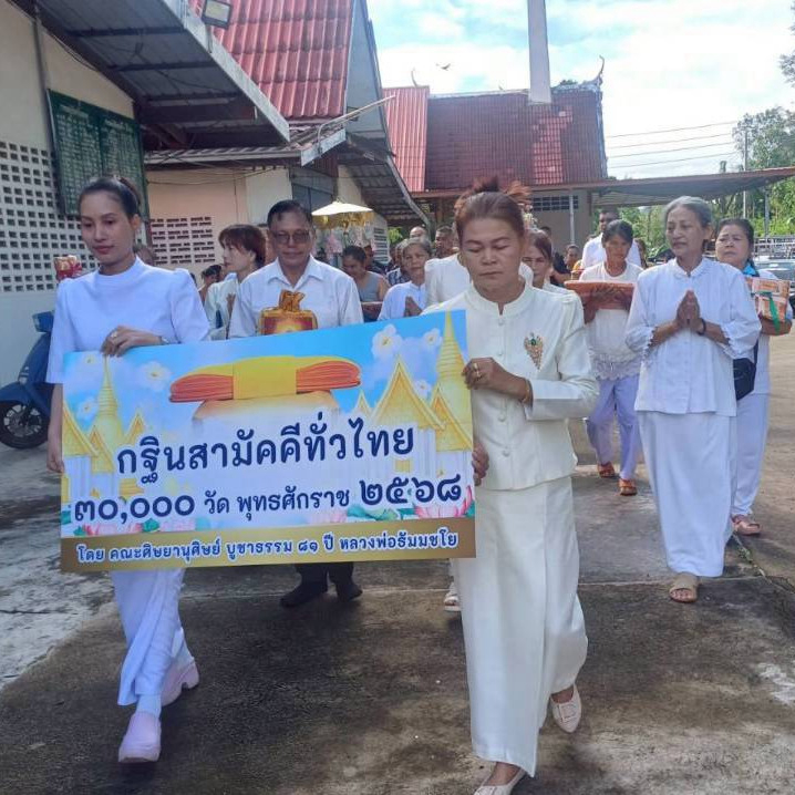 ภาพร่วมพิธีกรรมวัดสวนส้ม