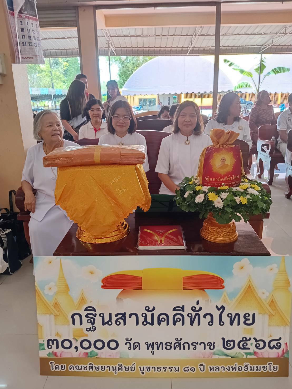 ภาพร่วมพิธีกรรมวัดกลางทุ่งท่าระแนะ