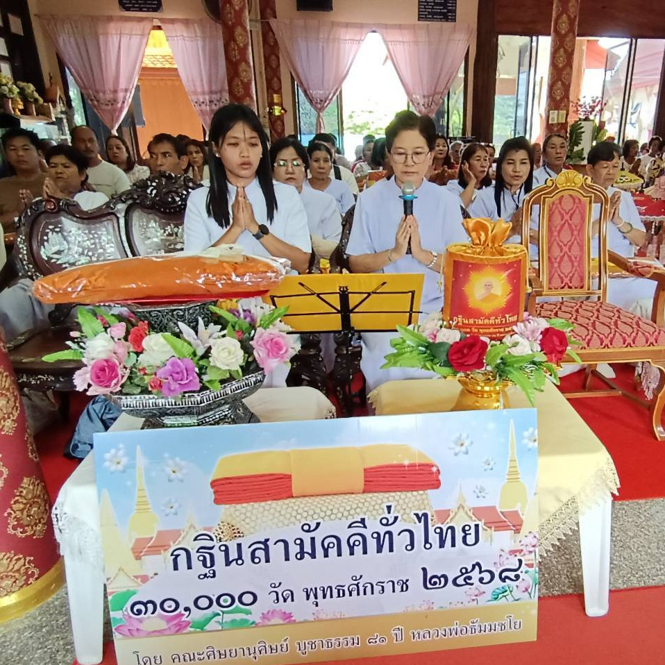 ภาพกล่าวคำถวายกฐินวัดคลองบอน