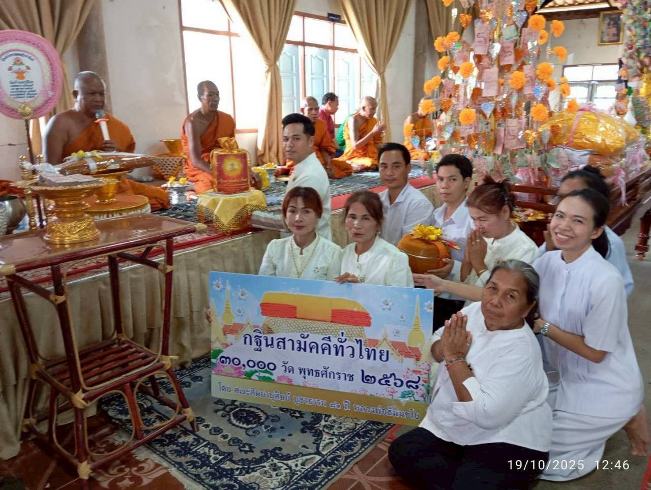 ภาพการถวายปัจจัยวัดบ้านตาเรือง