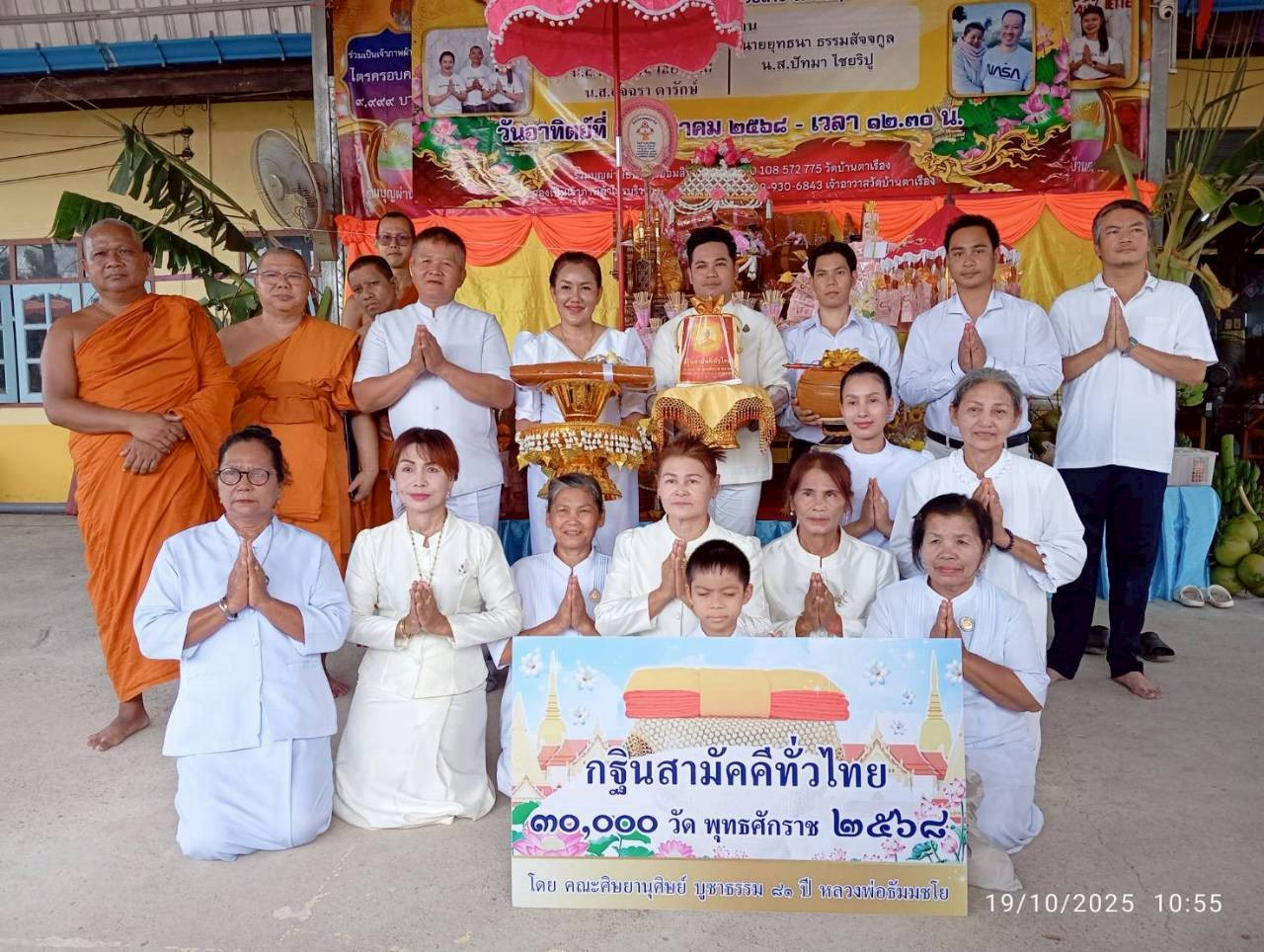 ภาพหมู่ถือพานถวายปัจจัยวัดบ้านตาเรือง