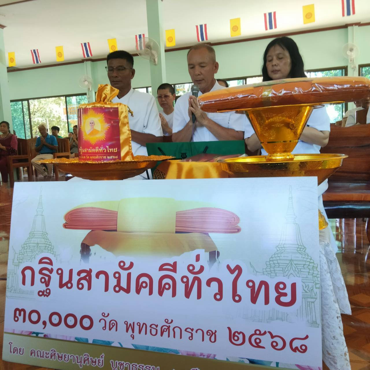 ภาพกล่าวคำถวายกฐินวัดคลองเรือแตก