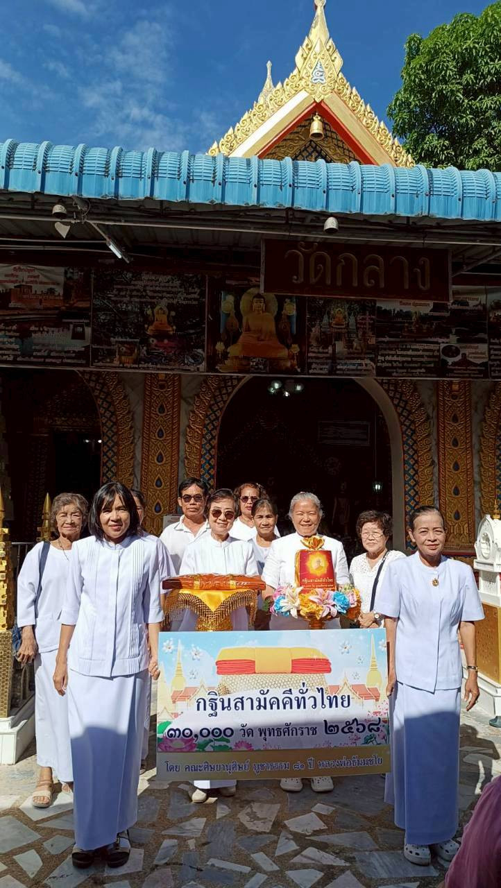 ภาพร่วมพิธีกรรมวัดกลาง